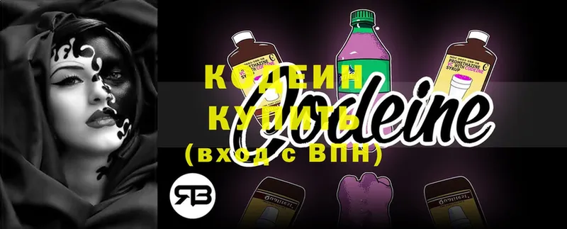 Кодеин Purple Drank  сколько стоит  Долинск 